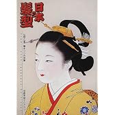 日本の髪型―伝統の美 櫛まつり作品集
