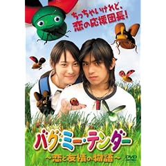 �o�O�E�~�[�E�e���_�[~���ƗF��̕���~ [DVD]