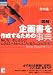 図解 企画書を作成するための事典 (アスカビジネス)