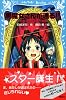 黒魔女さんが通る!!―ライバルあらわる!?の巻 (講談社青い鳥文庫)