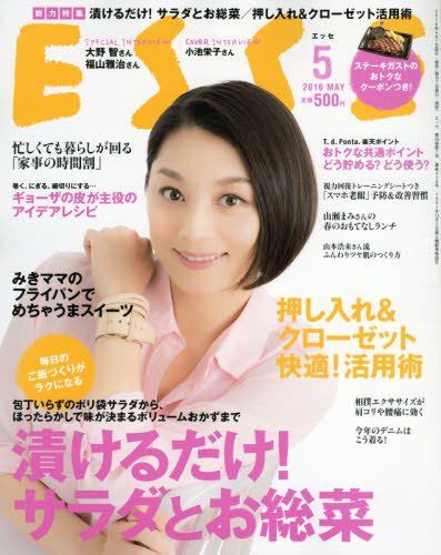 ESSE(エッセ) 2016年 05 月号 ESSE(エッセ) 2016年 05 月号