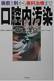 口腔内汚染―歯磨き剤から歯科治療までの商品情報を見る