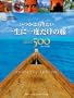 �����͍s������ �ꐶ�Ɉ�x�����̗� BEST500 [�R���p�N�g��]