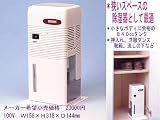 除湿機のコンパクトサイズ電子吸湿器 QS-101