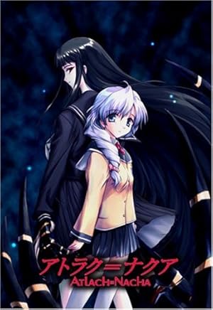 アトラク=ナクア 廉価版 