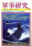 軍事研究 2006年 10月号 [雑誌]の画像