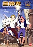 冒険者(1) [DVD]