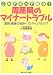 周産期のマイナートラブル―これですべて解決!