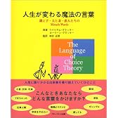 人生が変わる魔法の言葉―親と子・夫と妻・恋人たちのMiracle Words