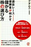 選抜レース優勝者が明かす儲かる株の選び方