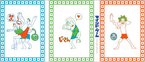 マインド・ゲーム スペシャルBOX [DVD]