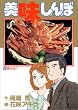 美味しんぼ (31) (ビッグコミックス)