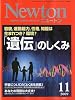 Newton (ニュートン) 2009年 11月号 [雑誌]