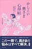 かしこい奥さま心得帖