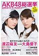 AKB48���I�������K�C�h�u�b�N2013