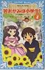 若おかみは小学生!PART3 花の湯温泉ストーリー (講談社青い鳥文庫)