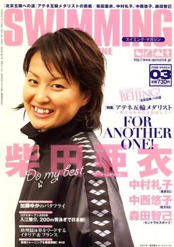 SWIMMING MAGAINE (�����ߥ󥰡��ޥ�����) 2008ǯ 03��� [����]
