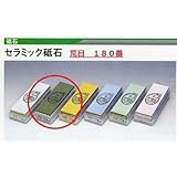 広島　773-11　シャプトン　セラミック砥石Ｍ５　荒砥石　１８０