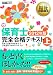 福祉教科書 保育士完全合格テキスト 上 2012年版 福祉教科書 保育士完全合格テキスト 上 2012年版