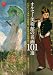 オルセー美術館の名画101選--バルビゾン派から印象派 (アートセレクション) (小学館アート・セレクション)