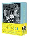 1リットルの涙 DVD-BOX