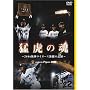 �ҌՂ̍� ~2006��_�^�C�K�[�X�����̋L�^~ [DVD]