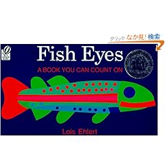 【クリックでお店のこの商品のページへ】Fish Eyes: A Book You Can Count On: Lois Ehlert: 洋書