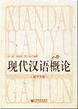 Xiandai Hanyu Gailun (Liuxuesheng ban) (An introduction of modern Chinese, for students studying abroad)
