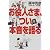 お役人さま、つい本音を語る