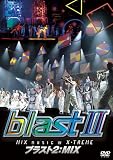 �u���X�g2:MIX~�~���[�W�b�N�E�C���E�G�N�X�g���[��~ [DVD]