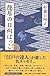 隠居の日向ぼっこ