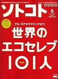 SOTOKOTO (ソトコト) 2007年 06月号 [雑誌]