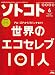 SOTOKOTO (ソトコト) 2007年 06月号 [雑誌]