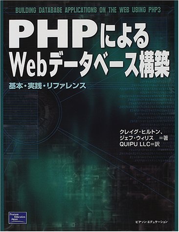 Cover image : PHPによるWebデータベース構築