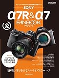 ソニー α7R ＆ α7 FANBOOK