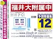 福井大学附属中学校 予想問題集12