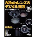 Nikon�����Y�̃f�W�^���`���v���������߂錵�I45�{