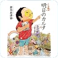 絵本・児童書