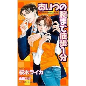 �����̘r�܂œk��1�� (SHY�m�x���X131)