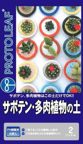 プロトリーフ サボテン・多肉植物の土 2L