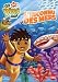 Go Diego: L'inconnu des mers