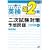 DAILY7���ԉp����2�� �񎟎����΍��\�z��� (�����Љp����)