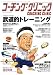 COACHING CLINIC (コーチング・クリニック) 2008年 10月号 [雑誌]