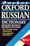 The Pocket Oxford Russian Dictionary: Russian-English English-Russian