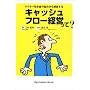 �L���b�V���t���[�o�c����?�\�h�N�^�[�������̔Y�݂���������