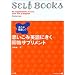 �������ԈႢ!�v�����݉p��ɂ��������T�v�������g (SELF BOOKS)