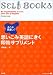 �������ְ㤤!�פ����߱Ѹ�ˤ���¨�����ץ���� (SELF BOOKS)