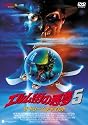 スマイルBEST エルム街の悪夢5 ザ・ドリームチャイルド [DVD]