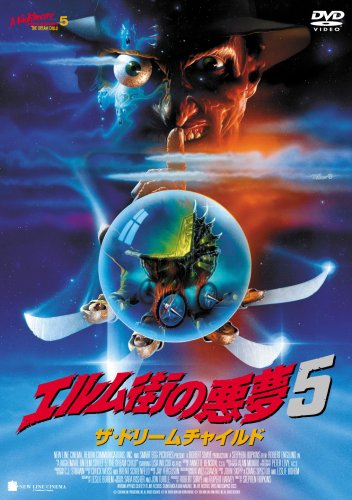 スマイルBEST エルム街の悪夢5 ザ・ドリームチャイルド [DVD] by ロバート・イングランドリサ・ウィルコックスケリー・ジョー・ミンターエリカ・アンダーソンウィットビー・ハートフォード