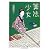 算法少女 (ちくま学芸文庫)